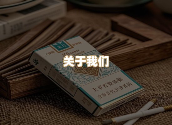关于蓝谷香烟批发